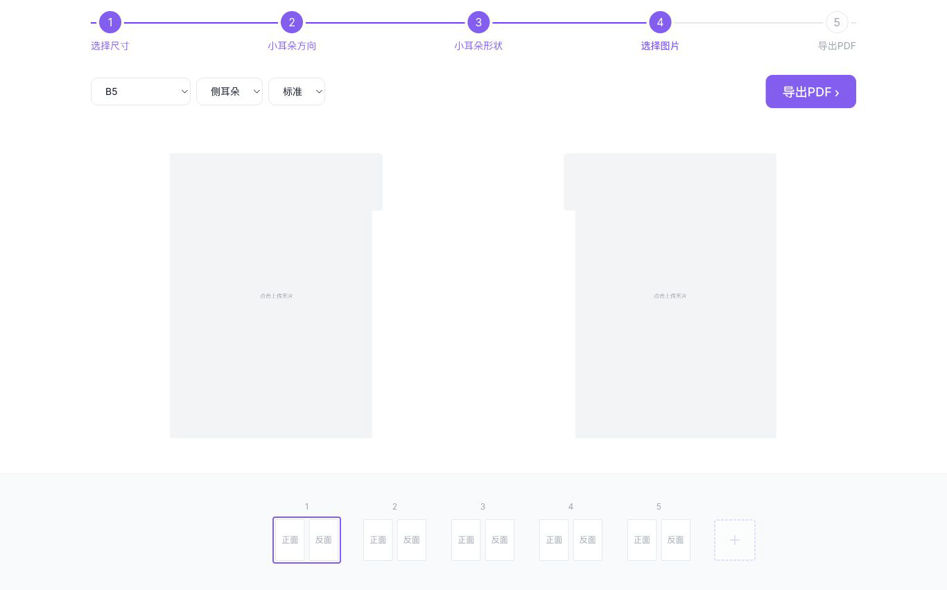 图片编辑页面