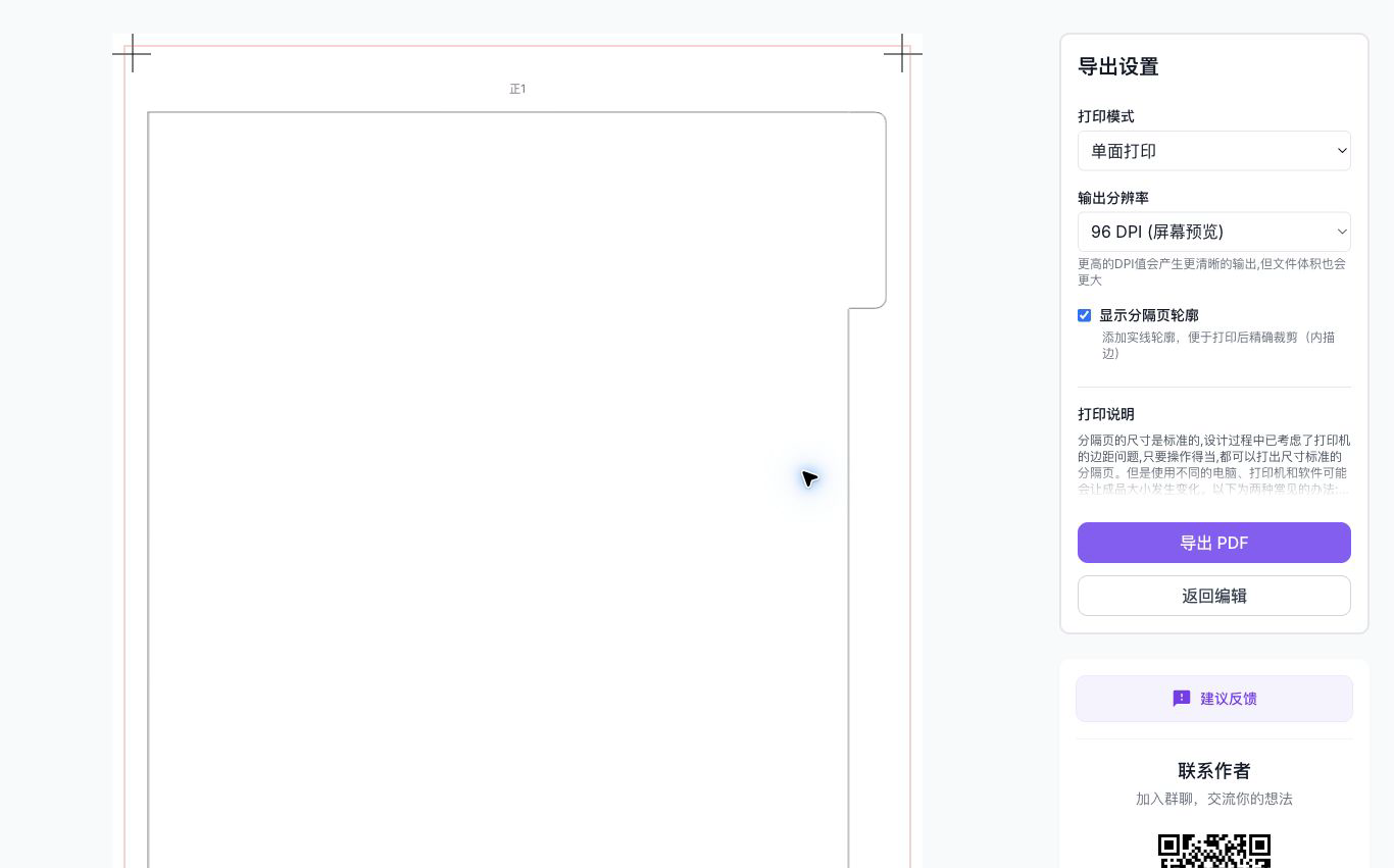 分隔页 PDF 导出页