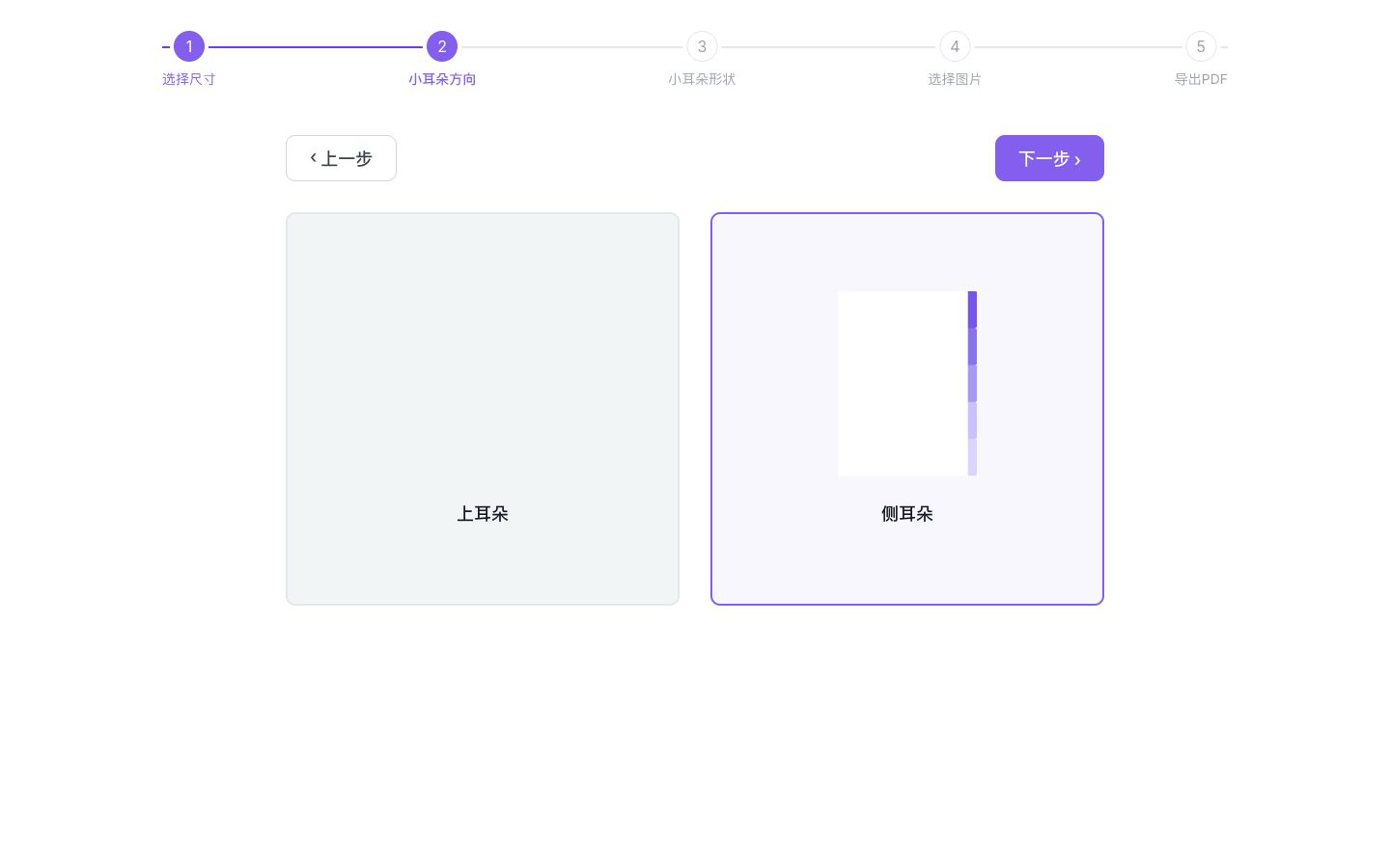 小耳朵方向选择界面