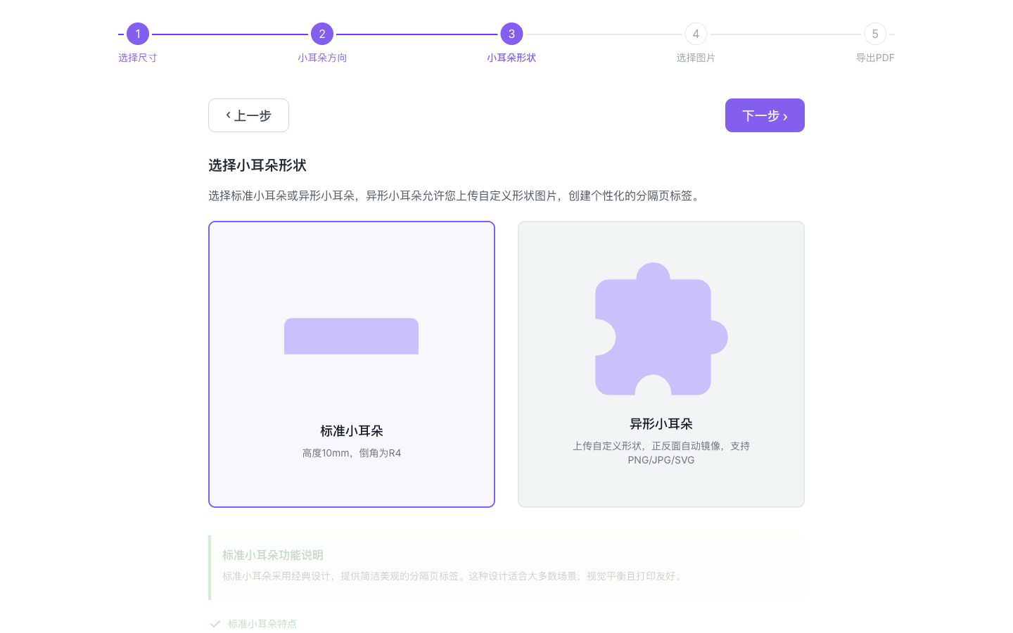 小耳朵形状选择页