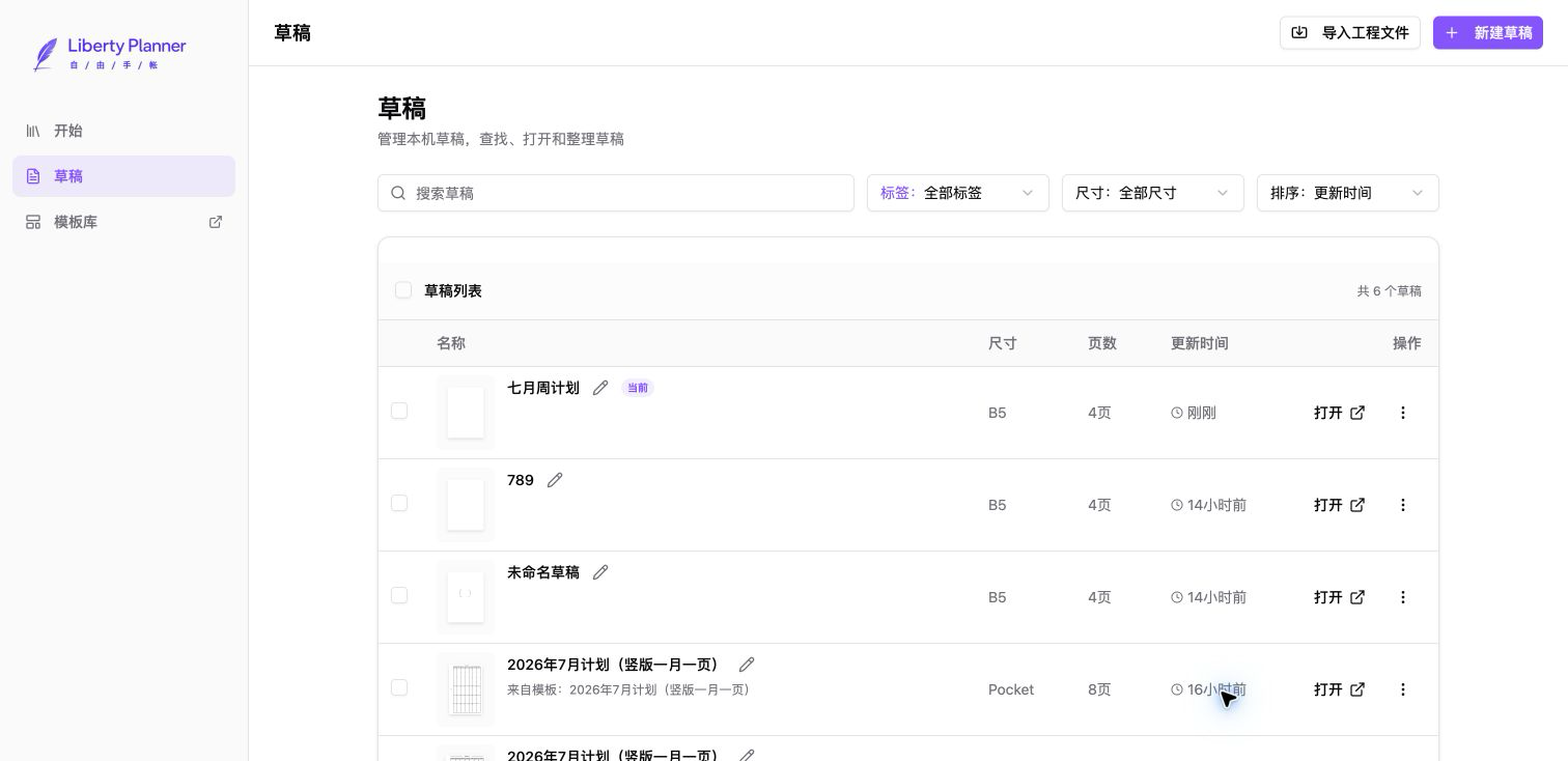 全部草稿页中的搜索、筛选、草稿列表和操作入口
