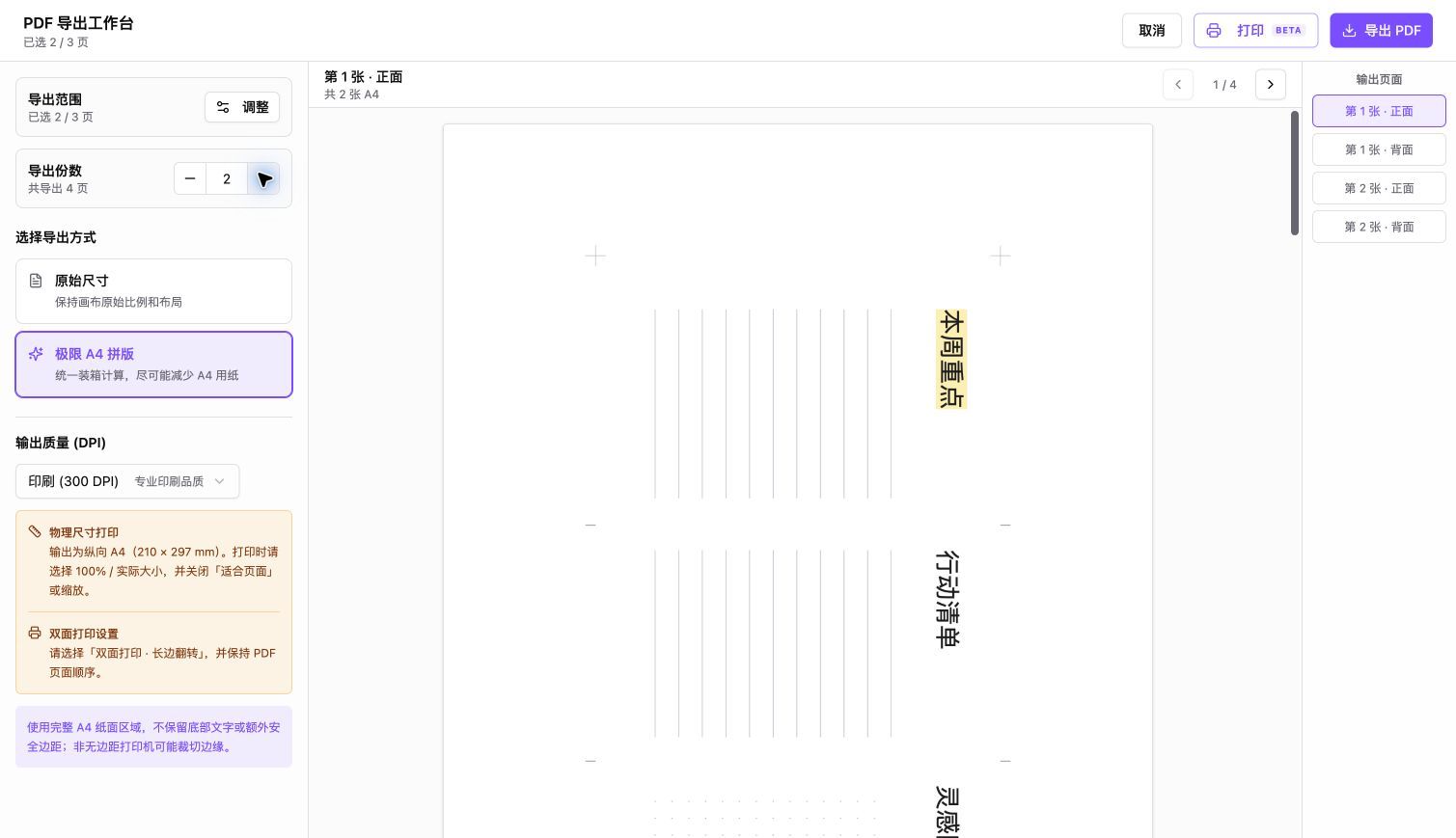 选择两页并设置两份后,导出工作台显示共导出4页、共2张A4和两组正背面输出