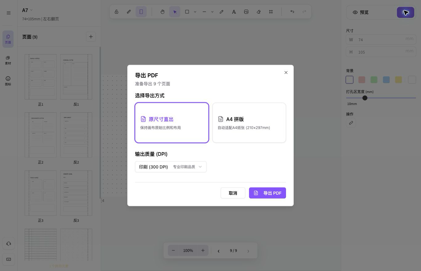 导出 PDF 对话框