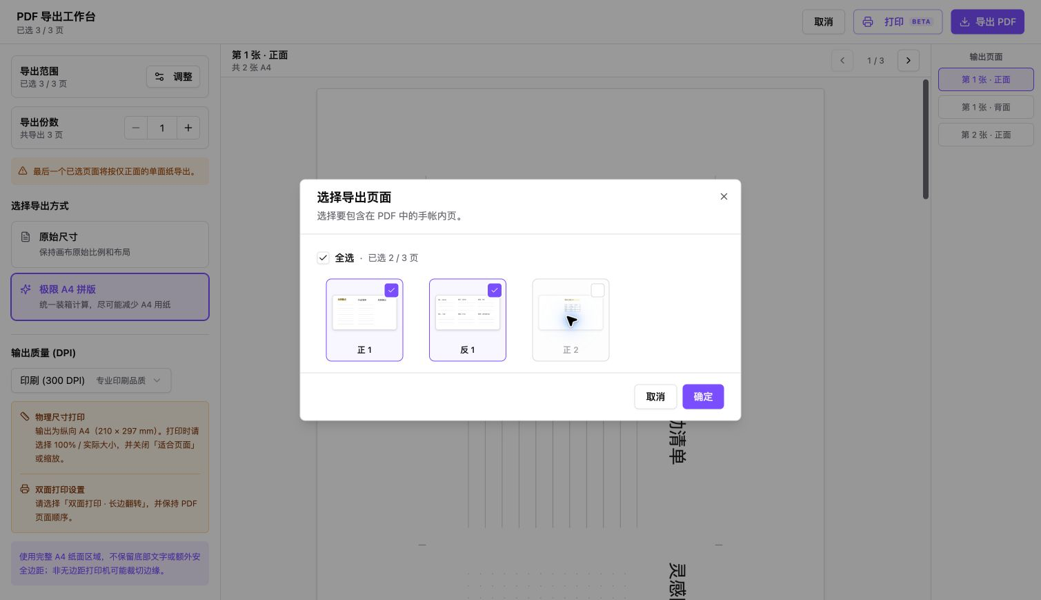 导出页面选择弹窗:三个原创教程页面中,仅勾选正1和反1,未勾选表格示例正2