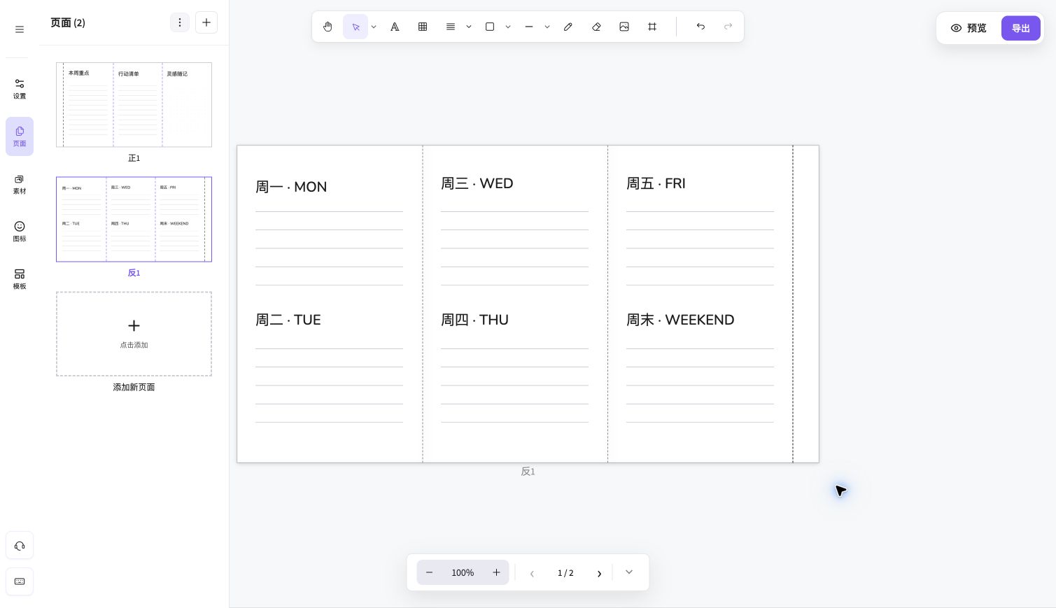 原创三折页反面：周一到周末分布在三个折区，每个折区上下各一块横线记录区