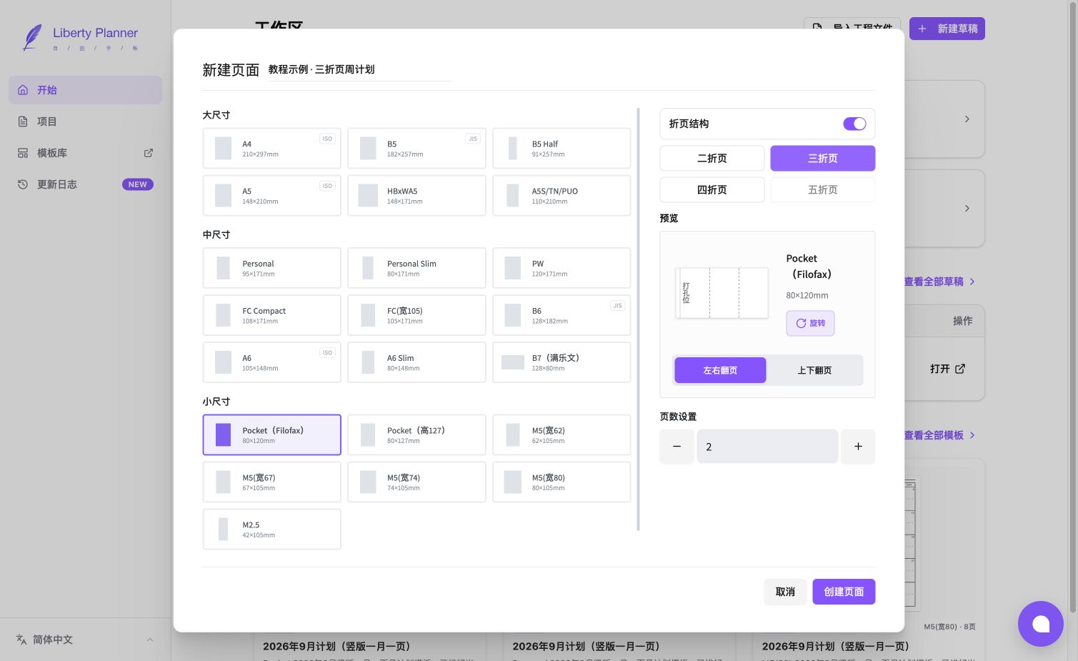 新建页面中选择 Pocket 尺寸和三折页，右侧展示折线、打孔位、翻页方向和页数
