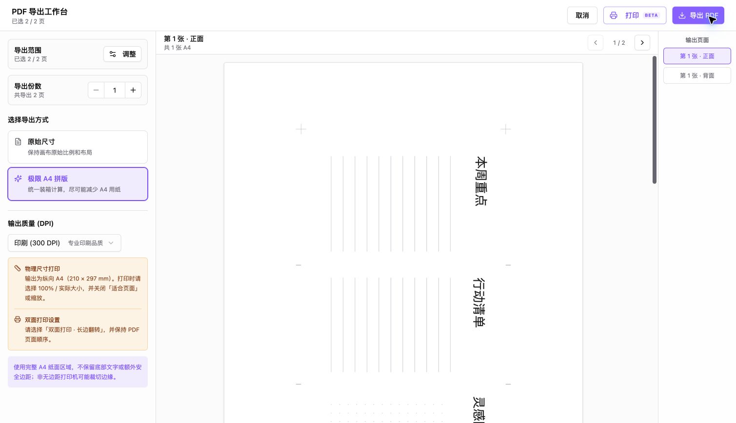 原创三折页周计划的 PDF 导出工作台与 A4 拼版预览