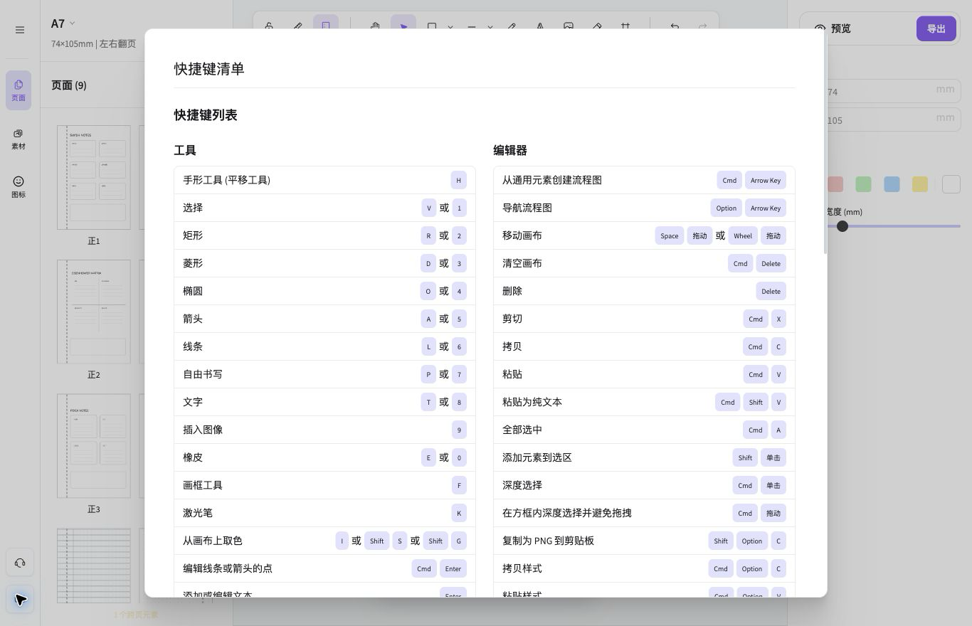 快捷键清单弹窗