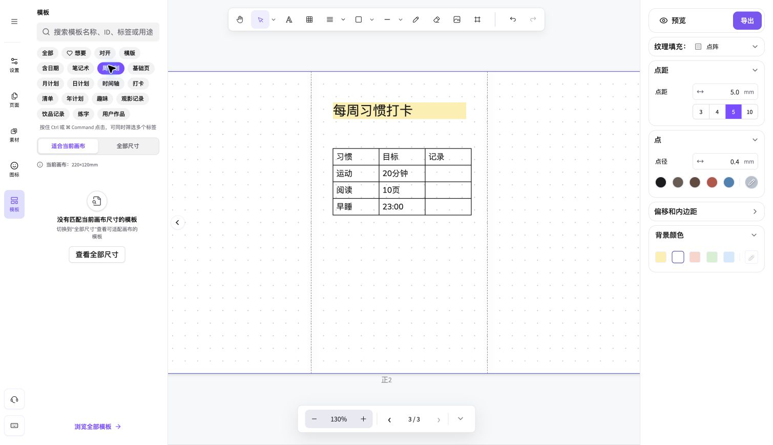 原创教程画布旁的模板面板，显示想要、分类标签、多选提示，以及适合当前画布和全部尺寸筛选