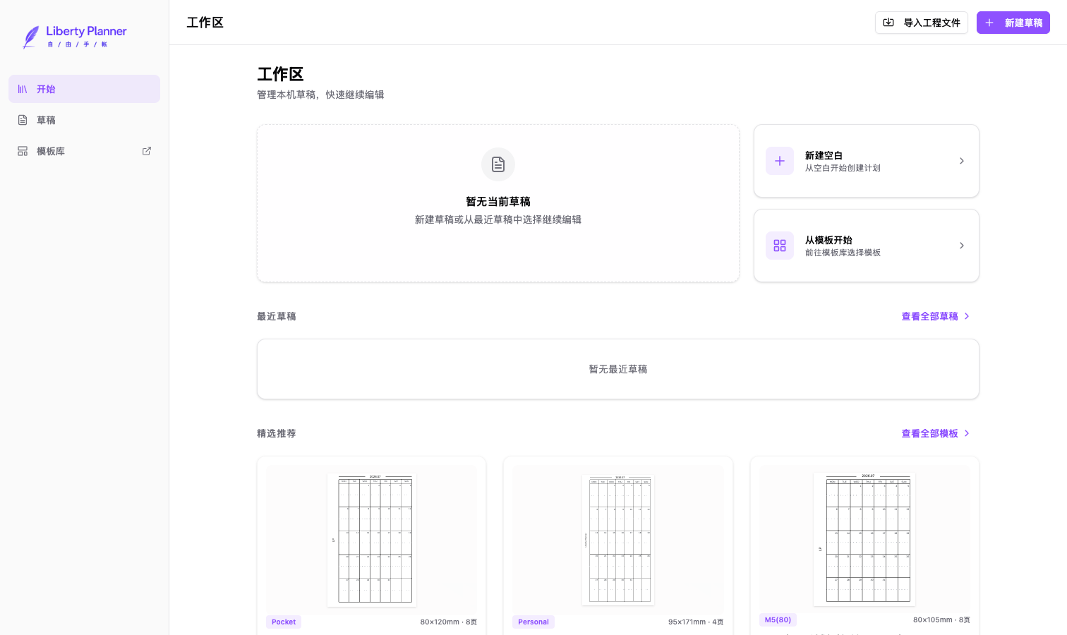 工作区中的模板库入口和从模板开始入口