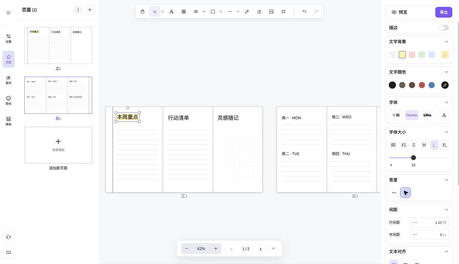 原创本周重点标题选中状态，右侧显示文字背景、字体、字号、手动宽度以及行间距和字间距