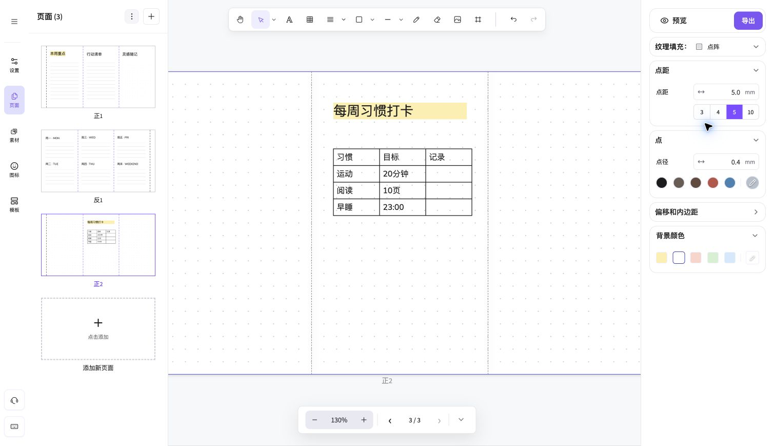 原创习惯打卡示例页铺满点阵，右侧显示整页纹理的 5 mm 点距和 0.4 mm 点径