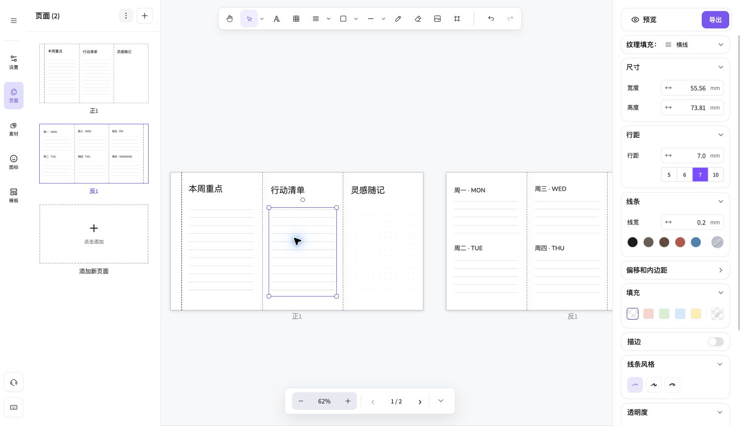选中原创行动清单横线纹理区，右侧显示宽高、7 mm 行距、线宽及偏移和内边距入口
